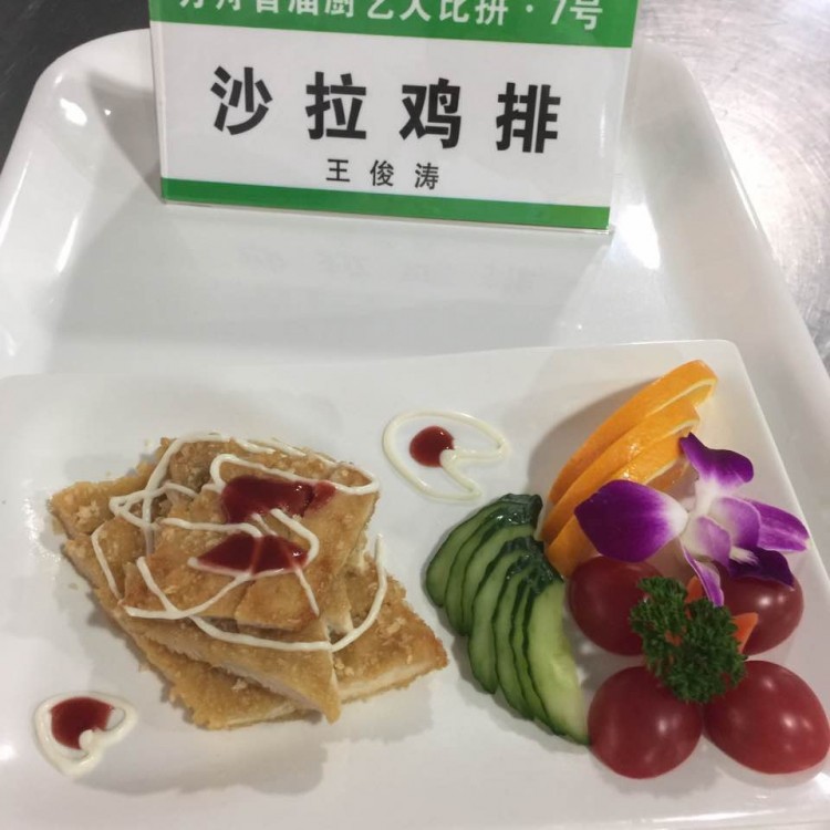 沙拉鸡排