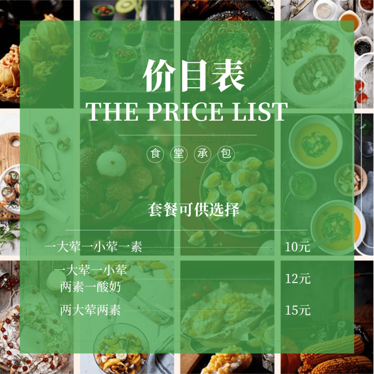 套餐可供选择