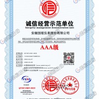 AAA级诚信经营示范单位