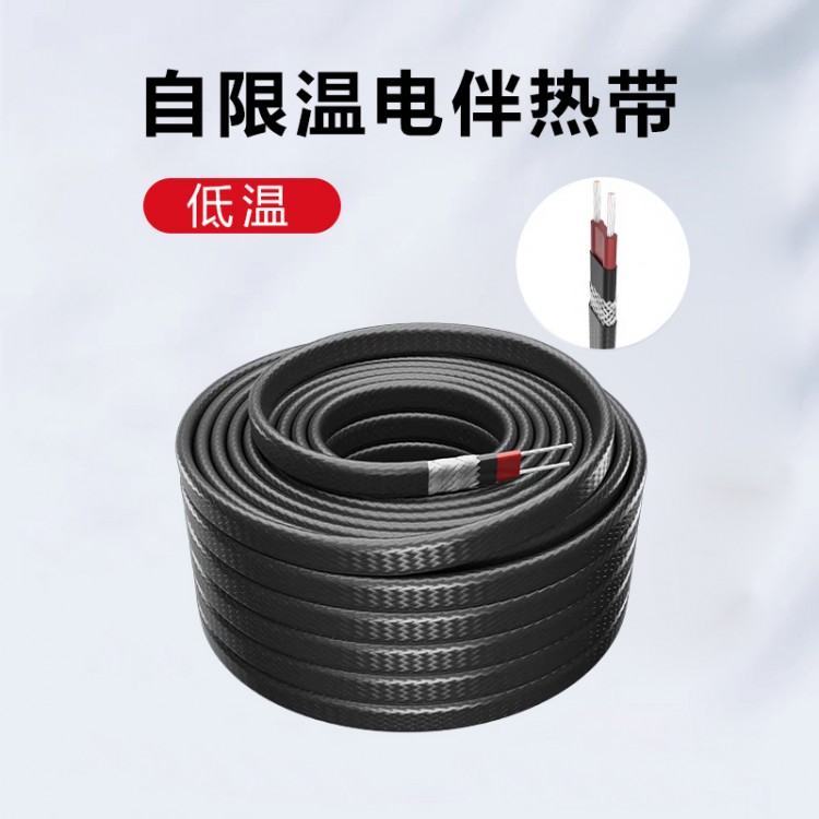 低温自限温电伴热带