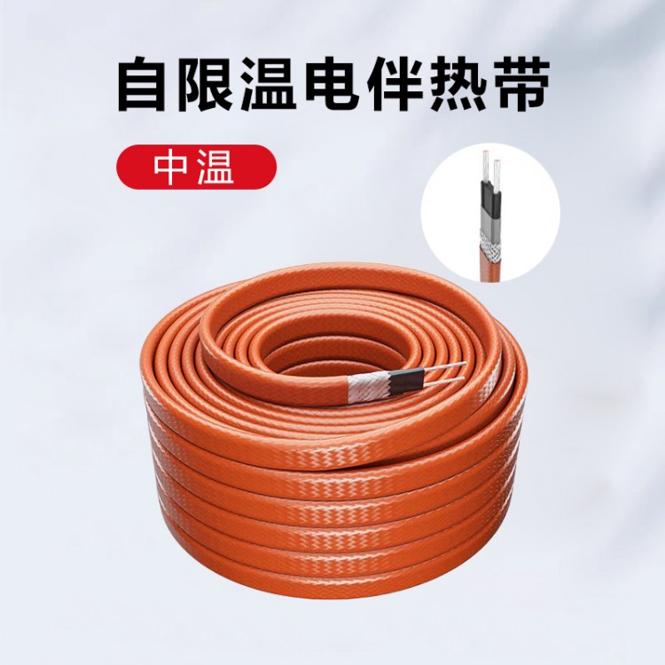 中温自限温电伴热带