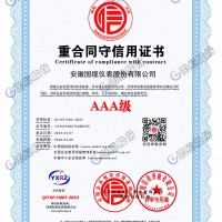 AAA级重合同守信用证书