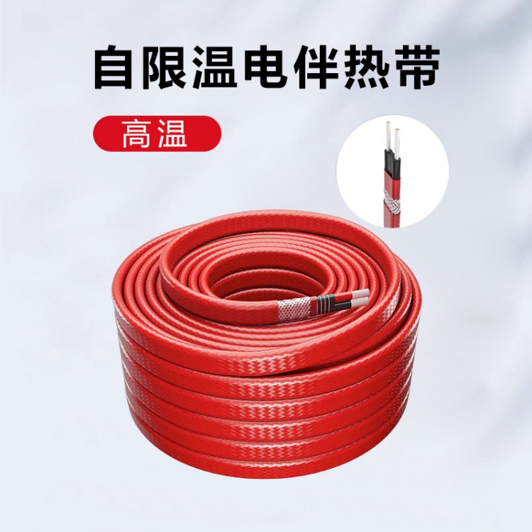 高温自限温电伴热带