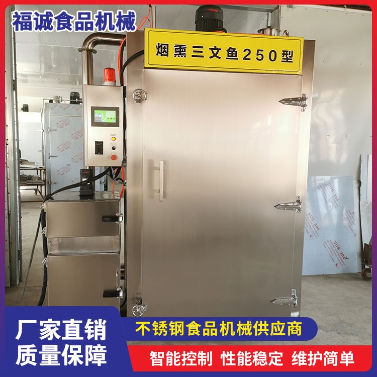 三文鱼冷熏炉
