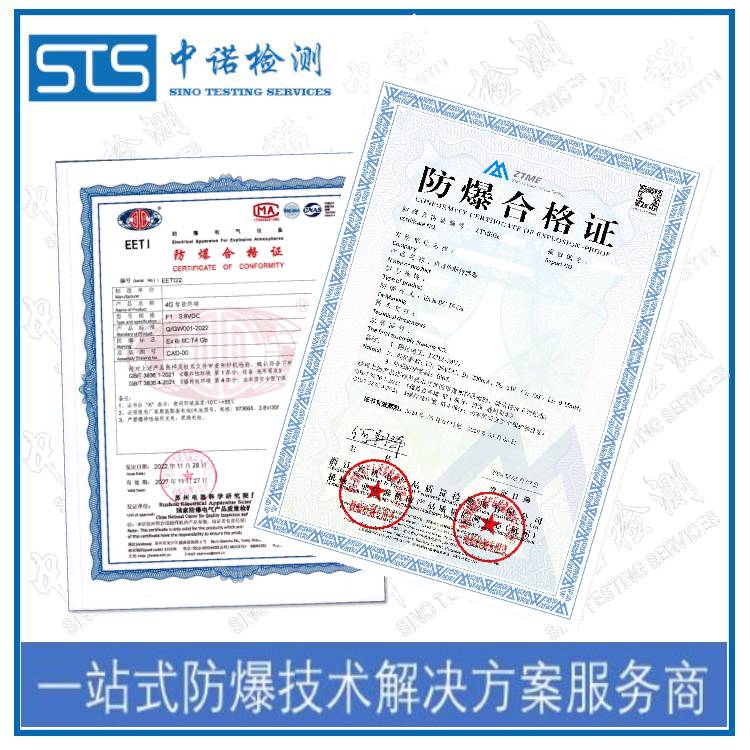 位移传感器隔爆认证申请流程 申请条件