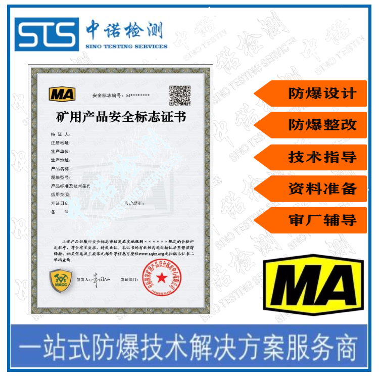 贵阳MA认证申请资料