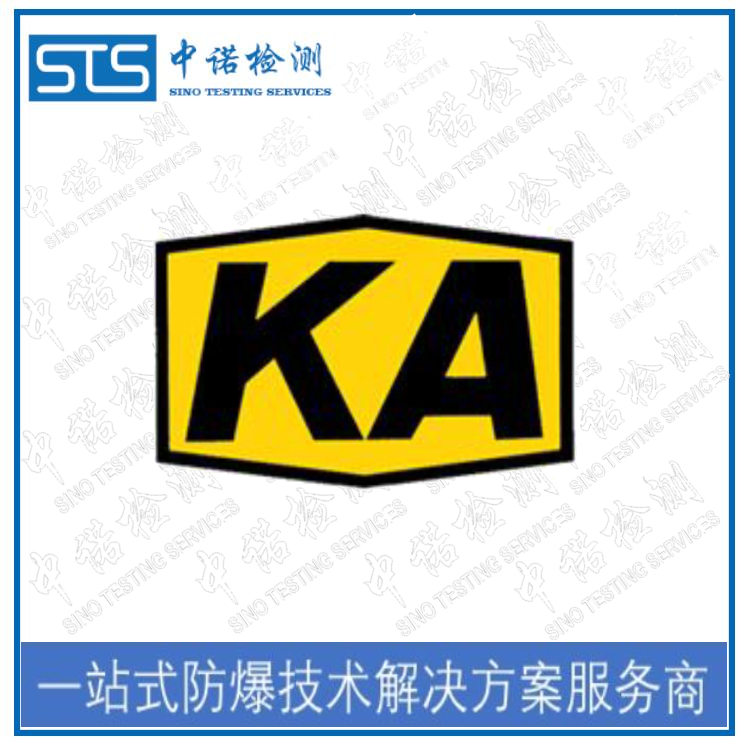 济南KA标志认证申办攻略