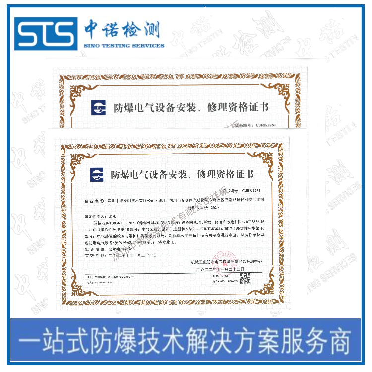 海口防爆电气安装资格证书申请条件 深圳中诺检测