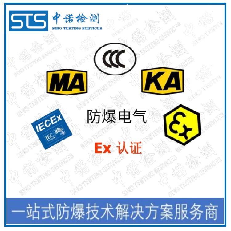 电加热器3C防爆认证申请资料