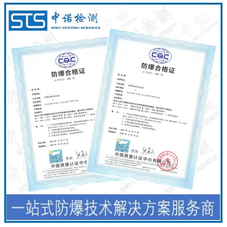 杭州1区防爆认证怎么申请