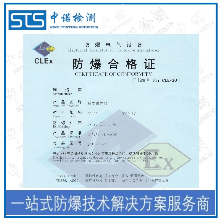 沈阳T4防爆认证取证程序 深圳中诺检测 申请条件