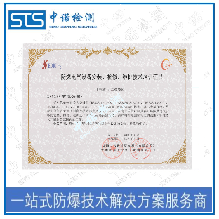 杭州防爆安装资质怎么申请