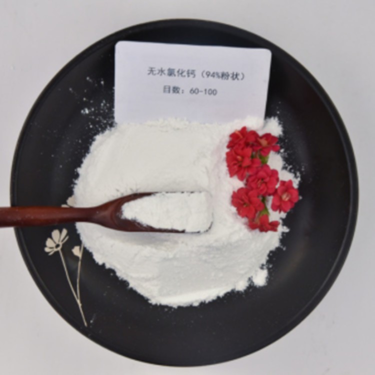 无水氯化钙（94%粉状）