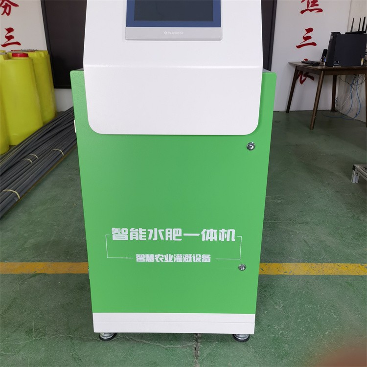 全自动水肥一体机