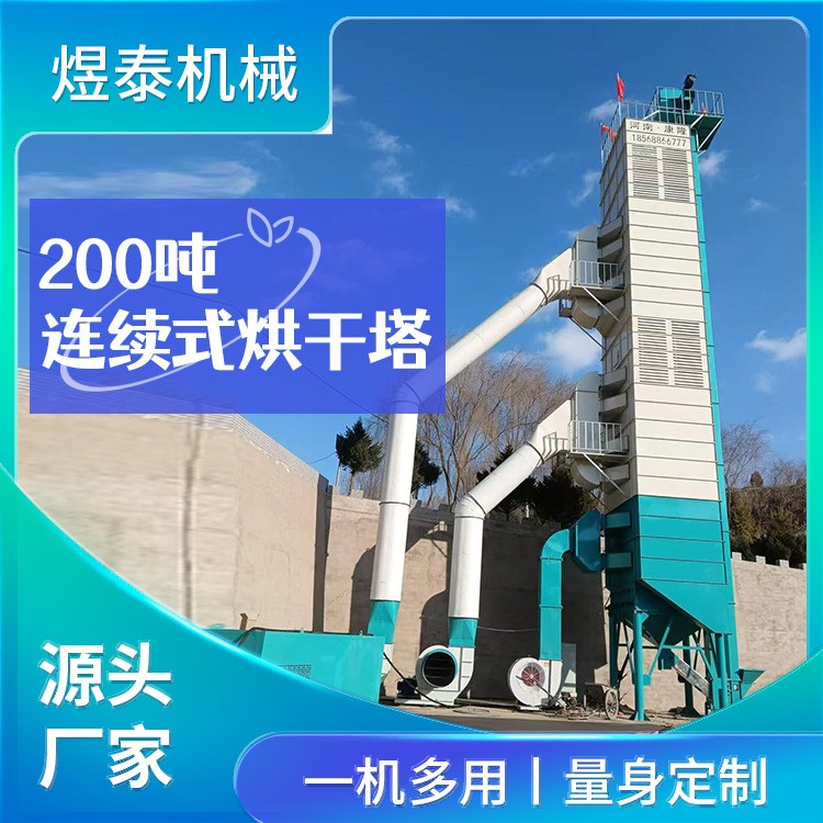 200吨连续式烘干塔 环保节能 规格齐全 煜泰机械