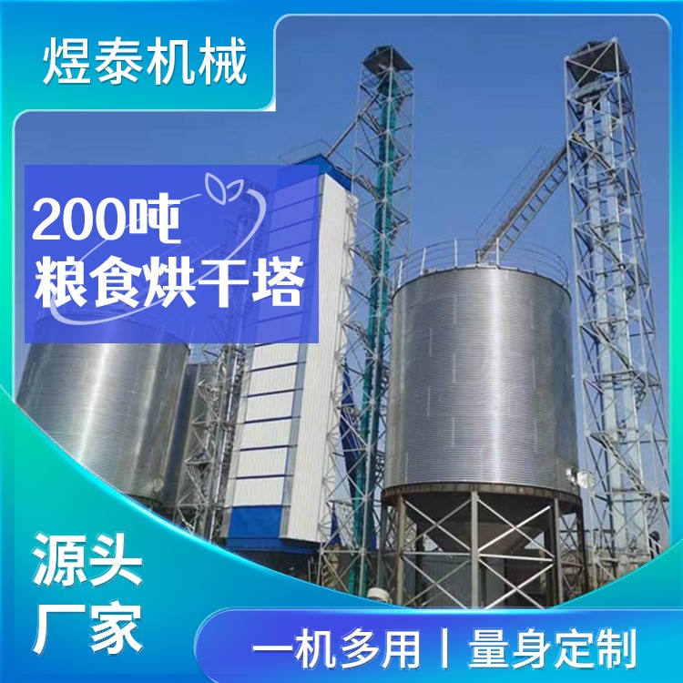 200吨粮食烘干塔 煜泰机械 自动控温 一机多用 环保节能