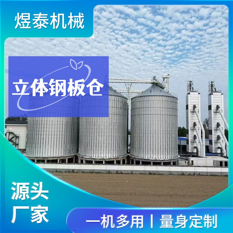 立体钢板仓 仓储量大 煜泰机械 支持定制
