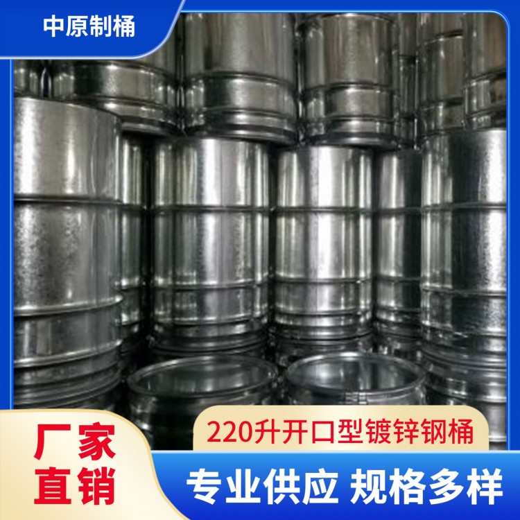 220升开口型镀锌钢桶