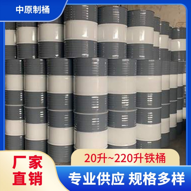 20升~220升铁桶