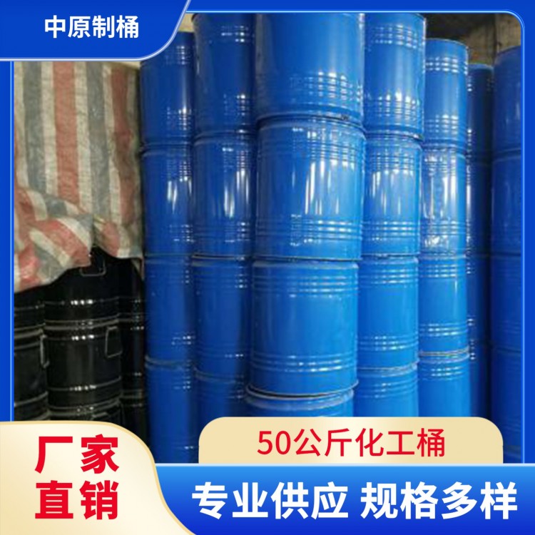 50公斤化工桶