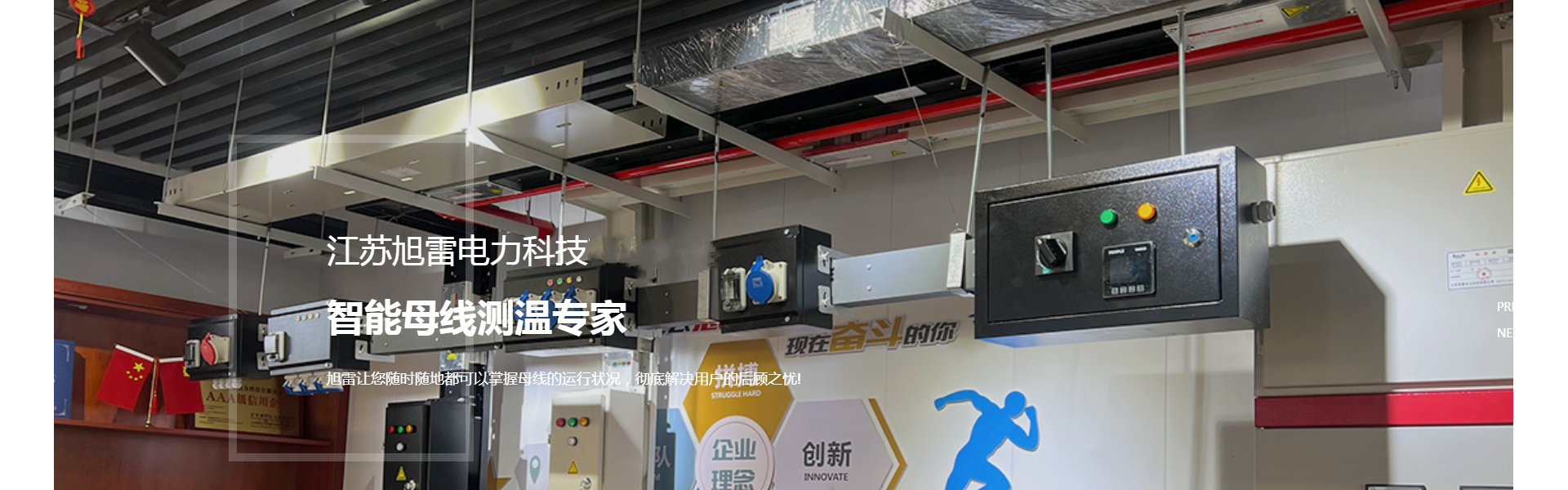 江苏旭雷电力科技