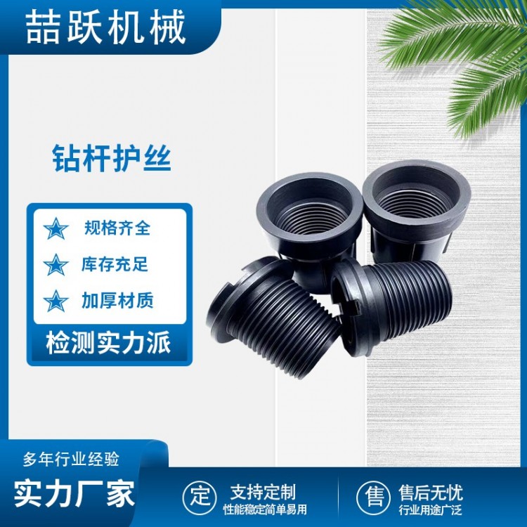 沧州喆跃机械配件 钻杆护丝 厂家