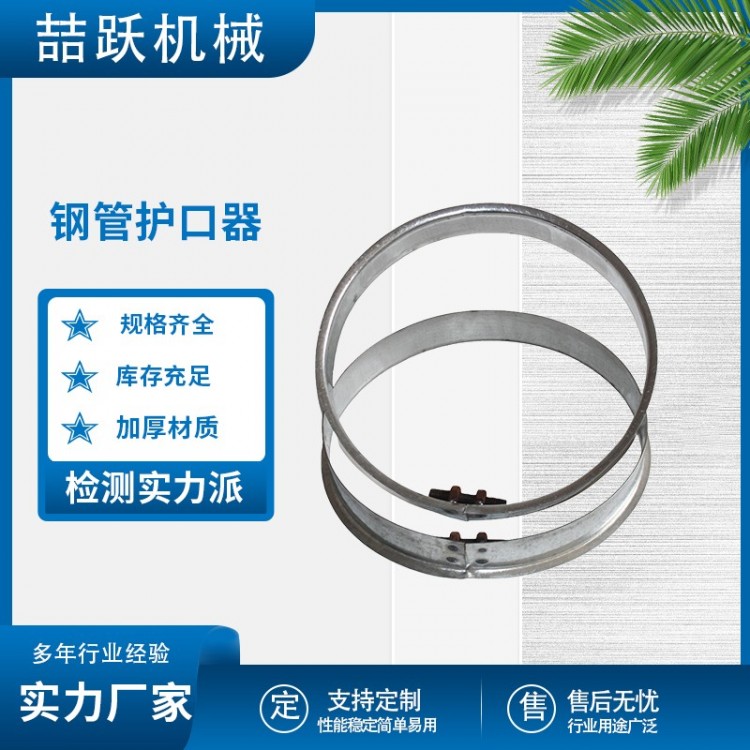 沧州喆跃机械配件 钢管护口器 厂家