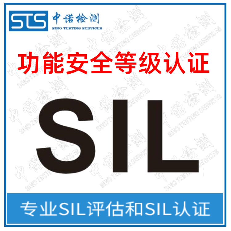 SIS系统SIL2认证咨询机构