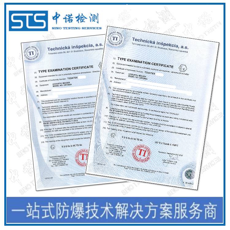 IECEx咨询机构 深圳中诺检测