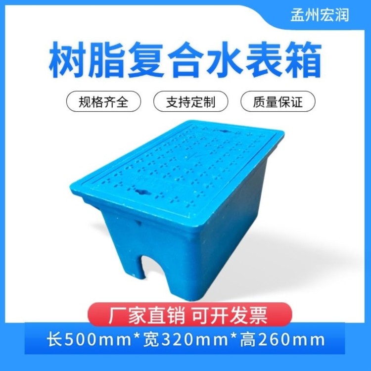 复合水表箱-500×320×260箱