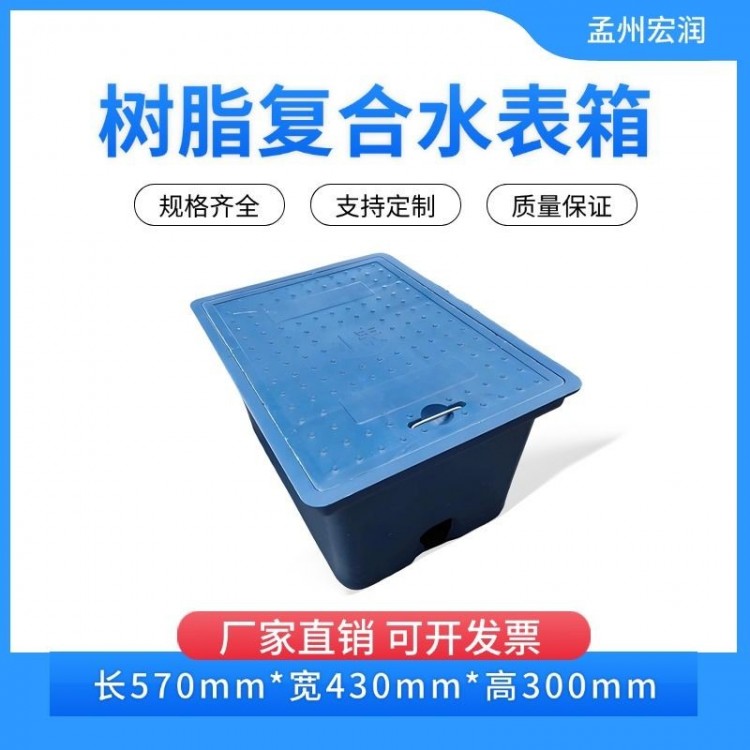 复合水表箱-570×430×300箱