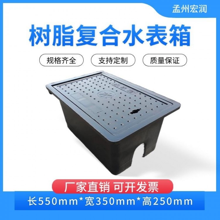 复合水表箱-550×350×250箱