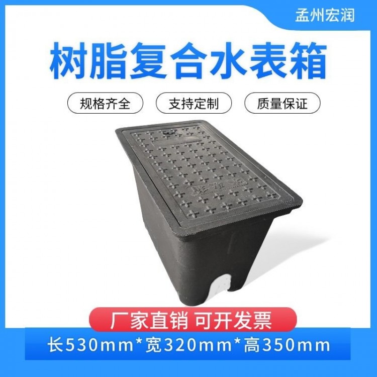 复合水表箱-530×320×350箱