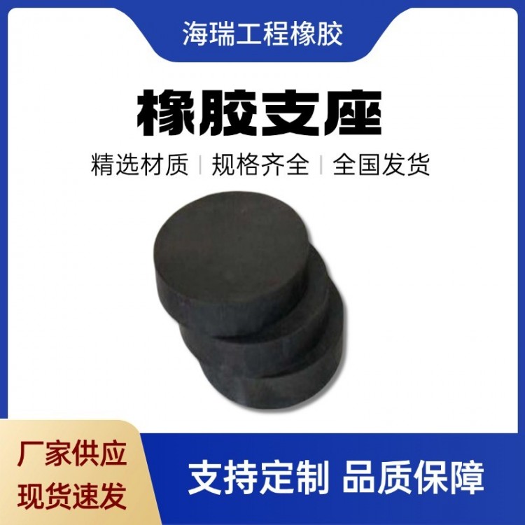 橡胶支座