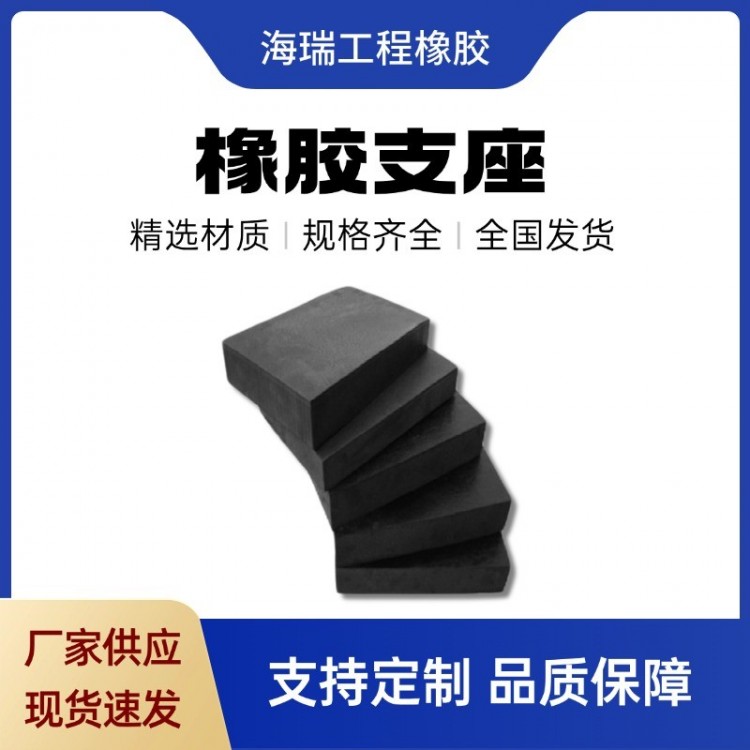 橡胶支座