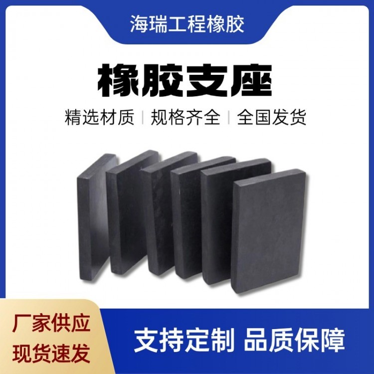 橡胶支座