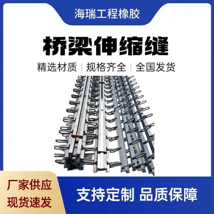 桥梁伸缩缝