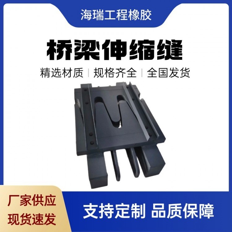 桥梁伸缩缝