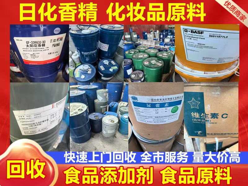 广州地区回收化妆品香精