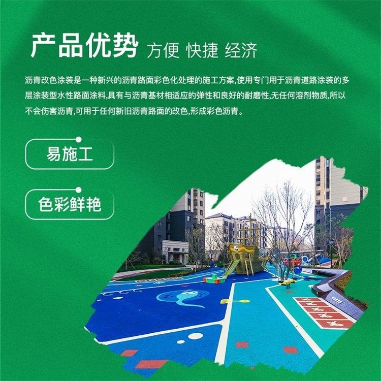 南平市校园透水混凝土路面施工单位 沥青路面改色环保材料全国供货