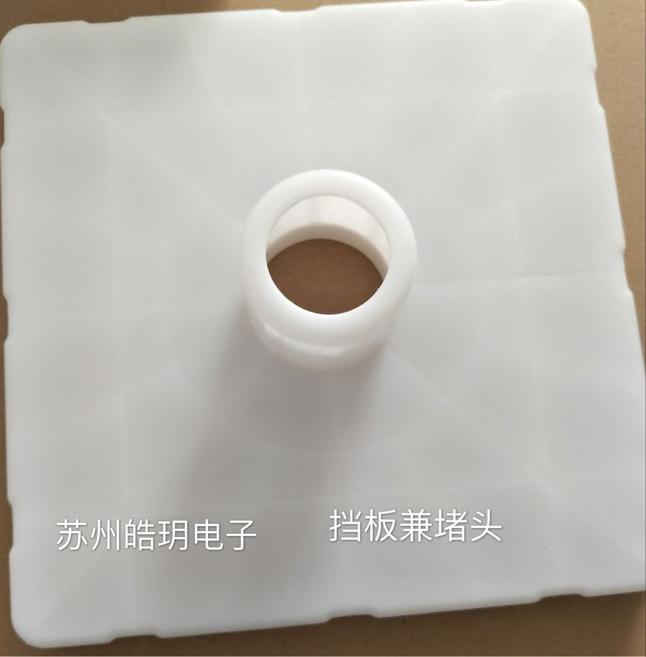 管芯配套挡板堵头支架侧板