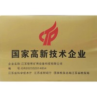 国家高新技术企业