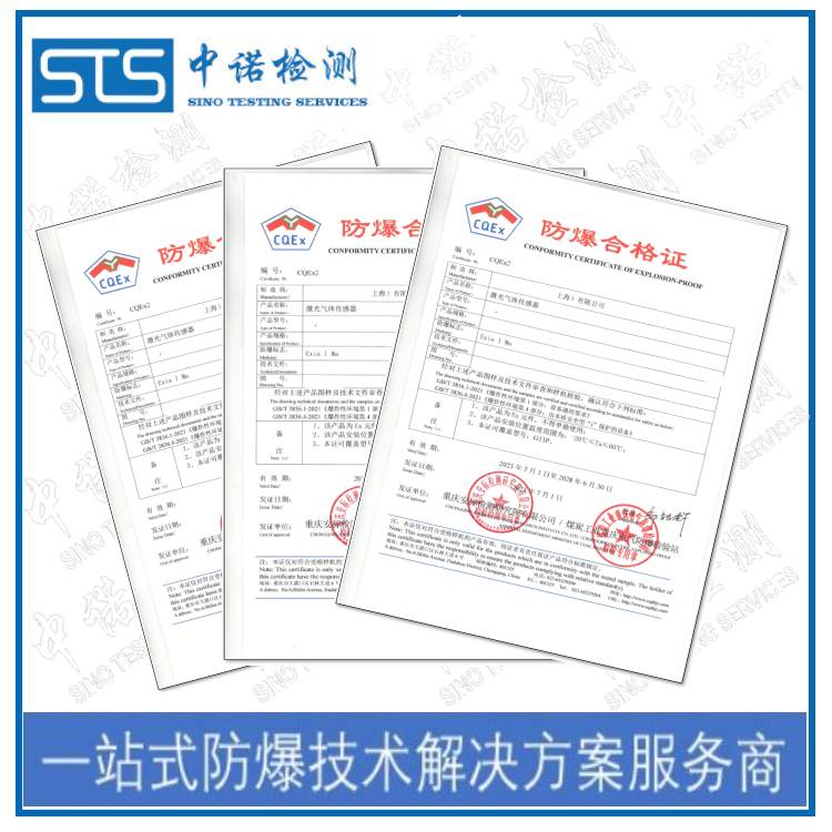 雾笛Ex防爆认证咨询机构
