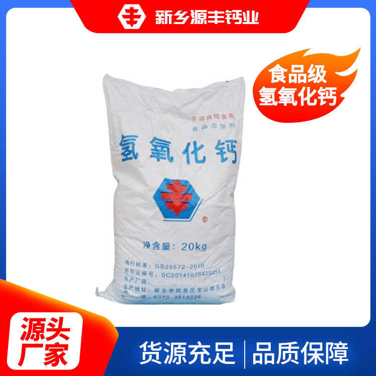 食品级氢氧化钙