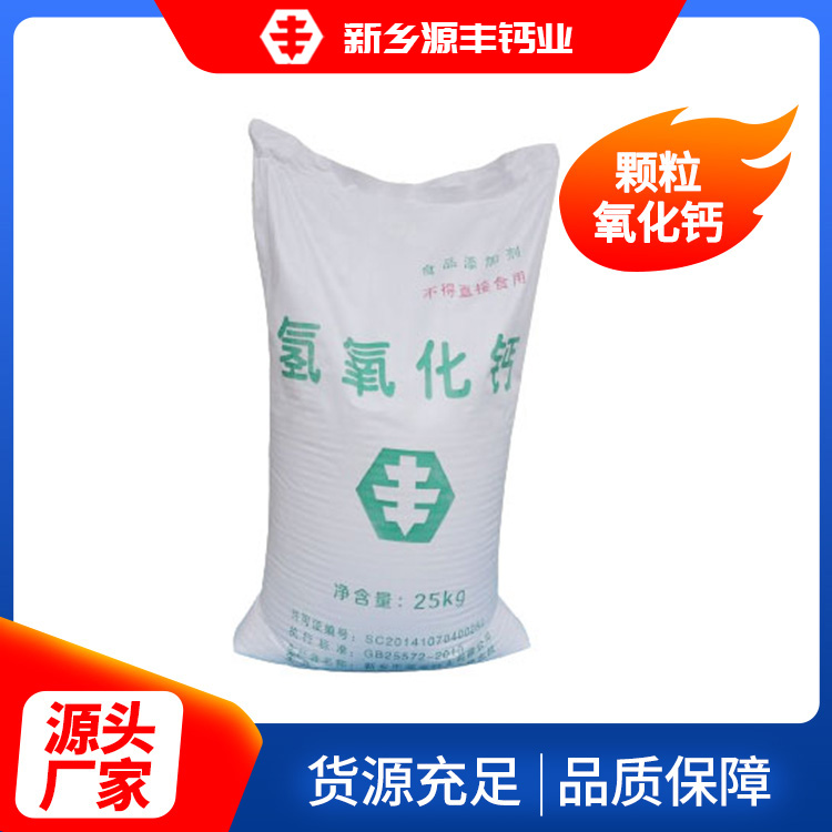 食品级氢氧化钙