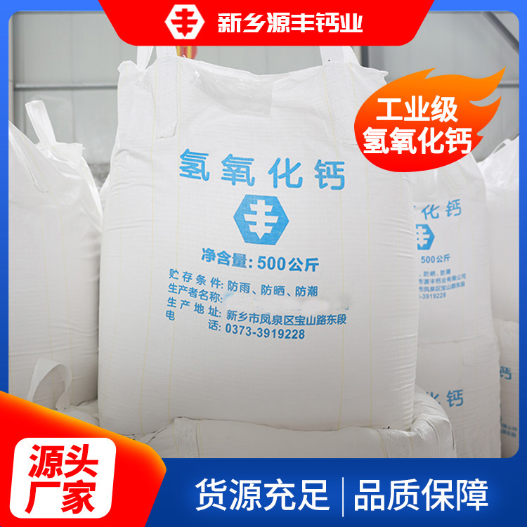 工业级氢氧化钙