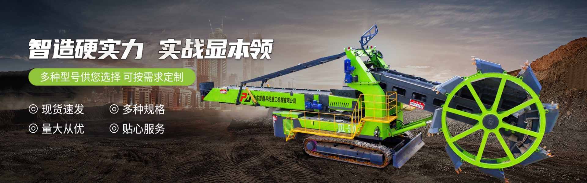 山东普鼎斗轮重工机械.