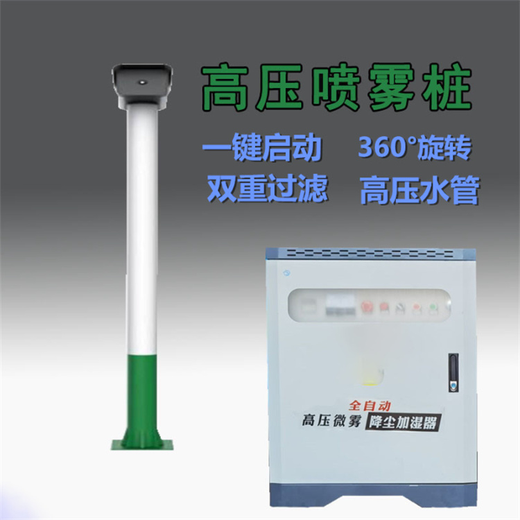 雅安&工地高杆喷淋装置 360度喷雾除尘
