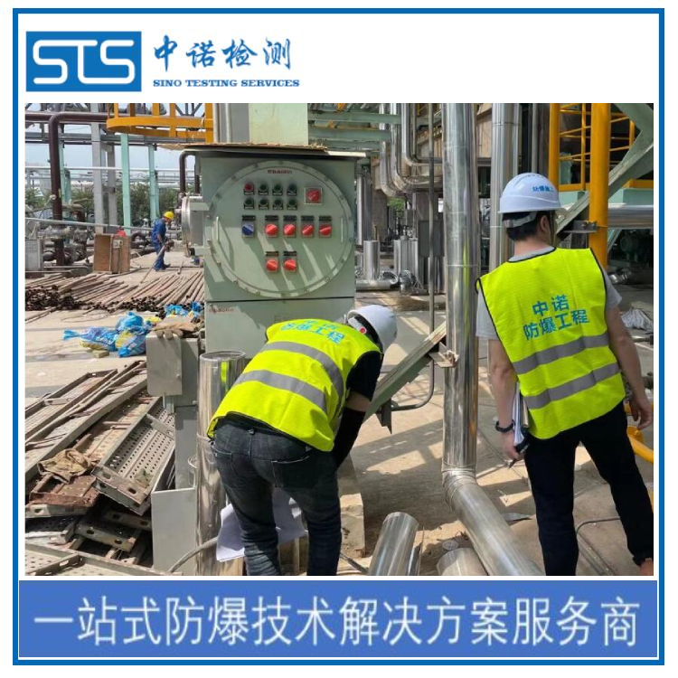 防爆电器定期检查条件 在线咨询 深圳中诺检测