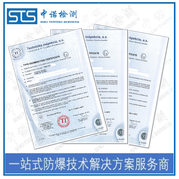 CSA防爆认证协助企业编写企标 深圳中诺检测